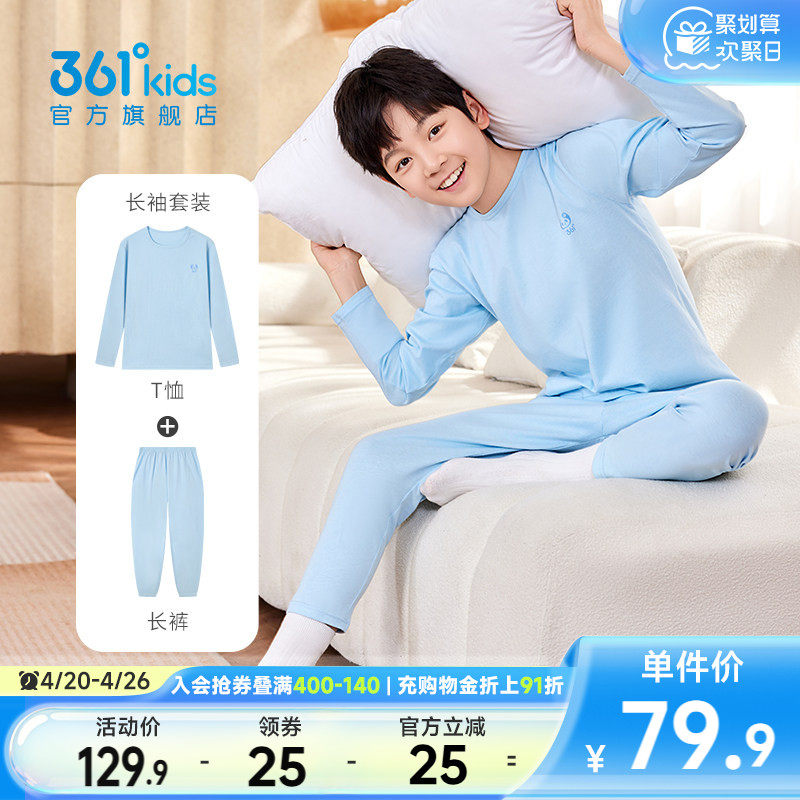 361&deg;童装男童女童针织套装纯棉圆领打底2026春秋新款家居服套装