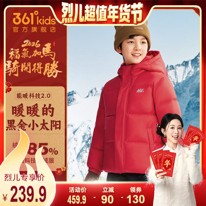 【烈儿超值年货节】马年|361度童装儿童男童保暖羽绒服冬季外套