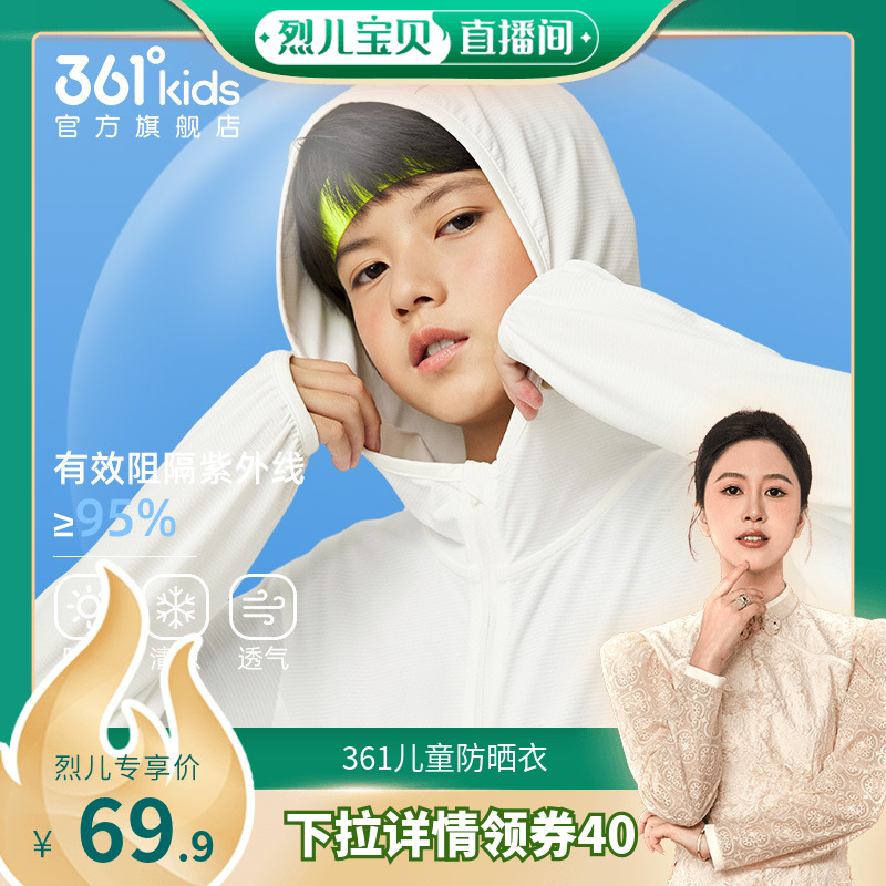 361童装儿童防晒衣男童薄款外套夏装薄款冰丝皮肤衣女童防晒服