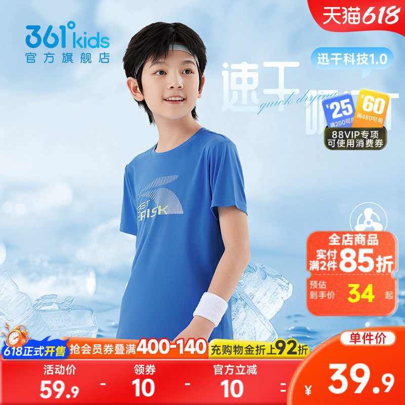 361°童装男童短袖针织衫2026夏季新款速干T恤儿童运动上衣吸汗
