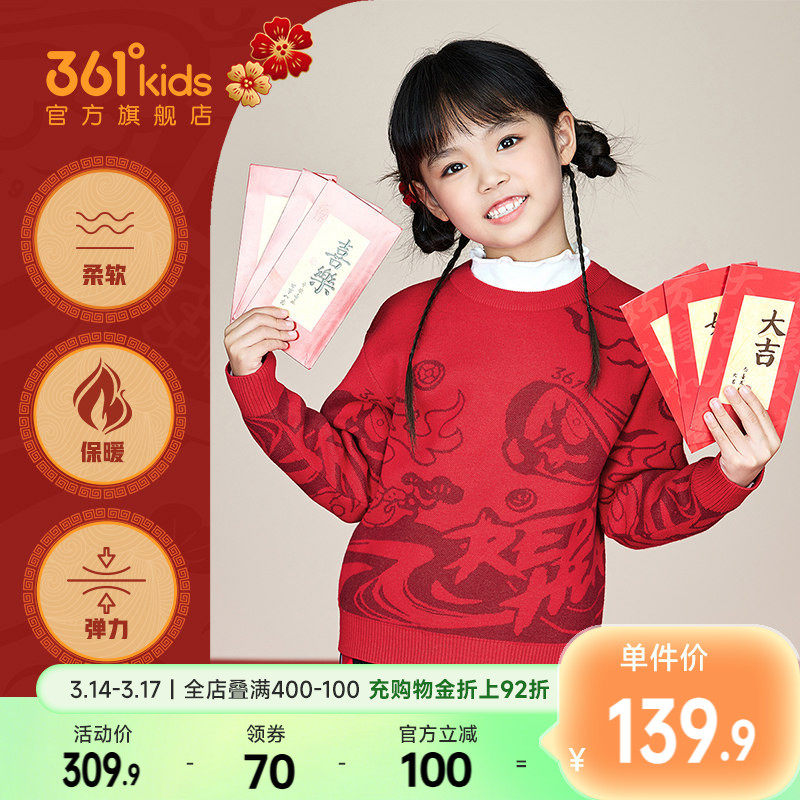 361童装男童圆领毛衣2026年春季新款女童小童红色新年马年仿毛衫