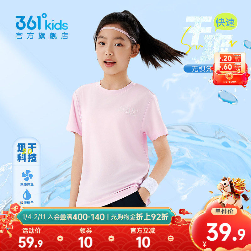 361童装女童速干短袖男童T恤针织衫2026夏季新款运动大童儿童上衣,童装/婴儿装/亲子装,T恤,淘宝优惠券,粉丝福利购,淘宝优惠卷