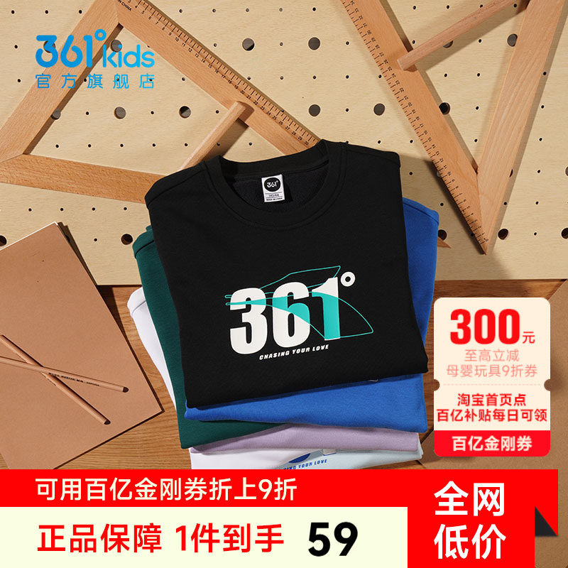 361度童装男童卫衣春季新款青少年男孩运动儿童长袖上衣女童衣服