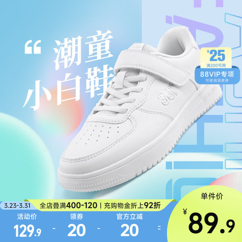 361童鞋儿童小白鞋男童运动鞋男孩板鞋春夏新款网面透气女童鞋子