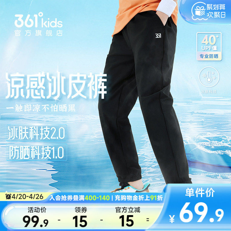 361童装男女童长裤凉感冰肤科技2026夏季新款运动裤休闲儿童裤