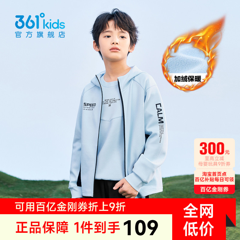 361°春秋连帽针织外套童装