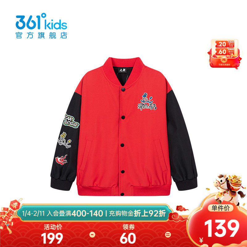 【商场同款】361度童装男童外套2026春季新款中大童喜庆拜年服,童装/婴儿装/亲子装,普通外套,淘宝优惠券,粉丝福利购,淘宝优惠卷