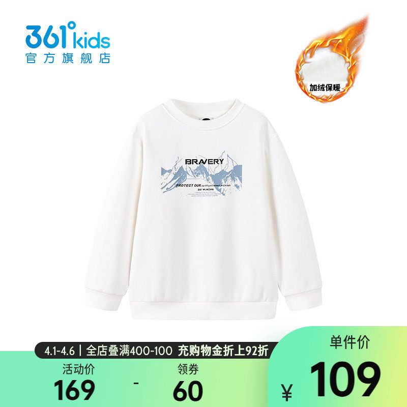 【商场同款】361°童装男童加厚套头卫衣2025冬新款中大童上衣