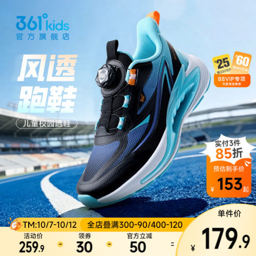 风透7.0|361度童鞋儿童跑鞋秋季新款男孩鞋子青少年男童运动鞋