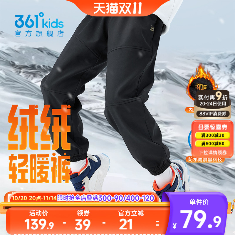 361°儿童保暖运动长裤实绒