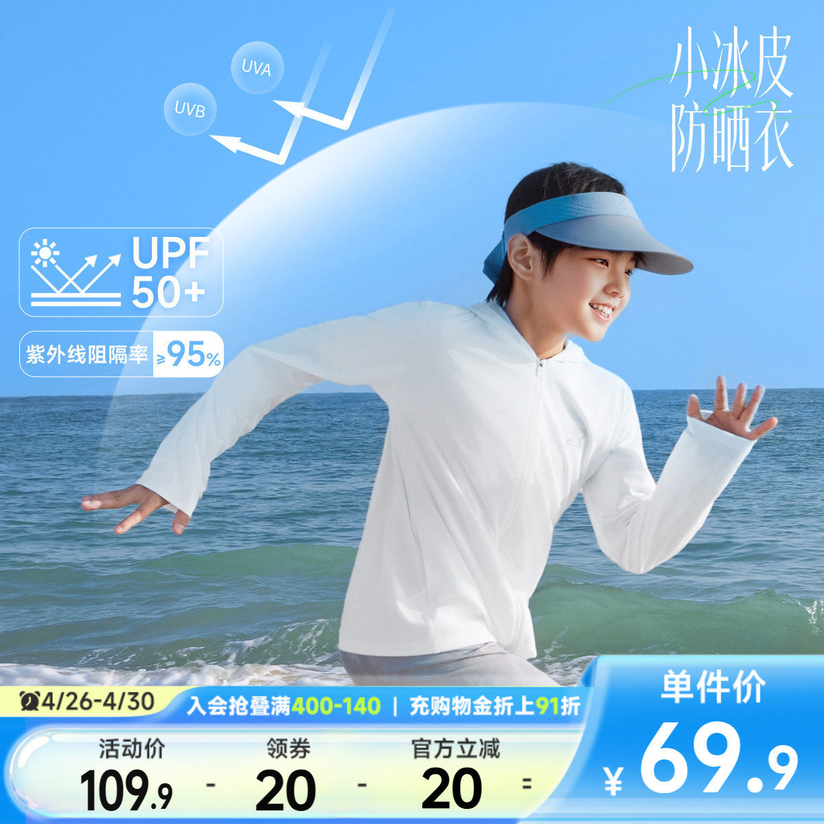 361度童装儿童防晒衣男童轻薄外套夏装薄款冰丝皮肤衣女童防晒服