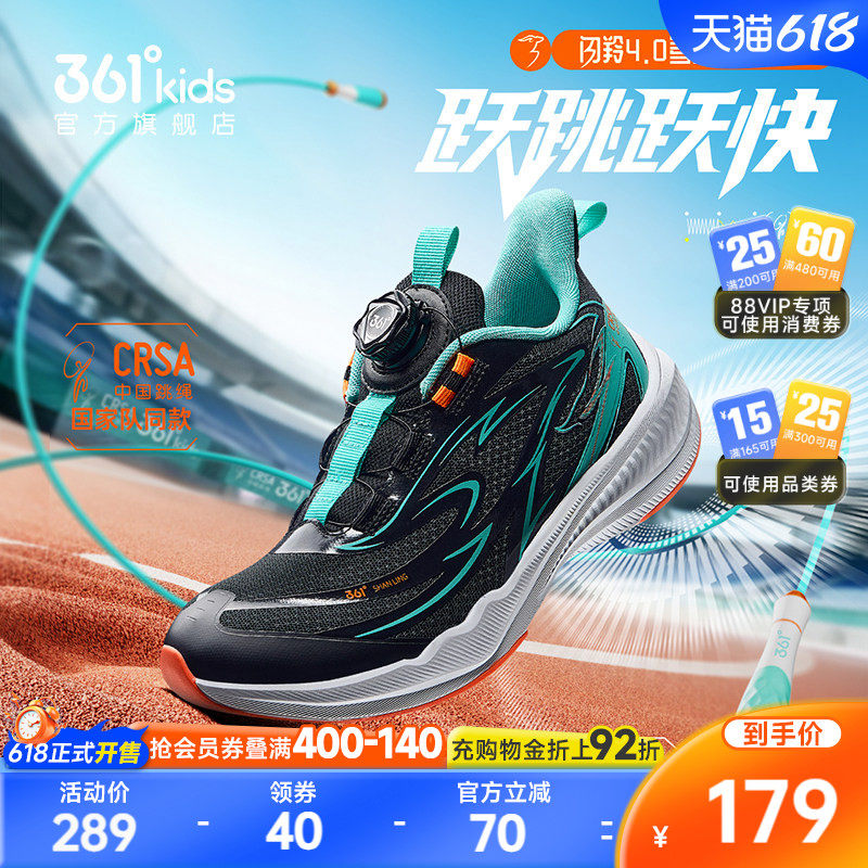 闪羚4.0|361度儿童跳绳鞋多功能跑鞋男童运动鞋夏季新款体考鞋子