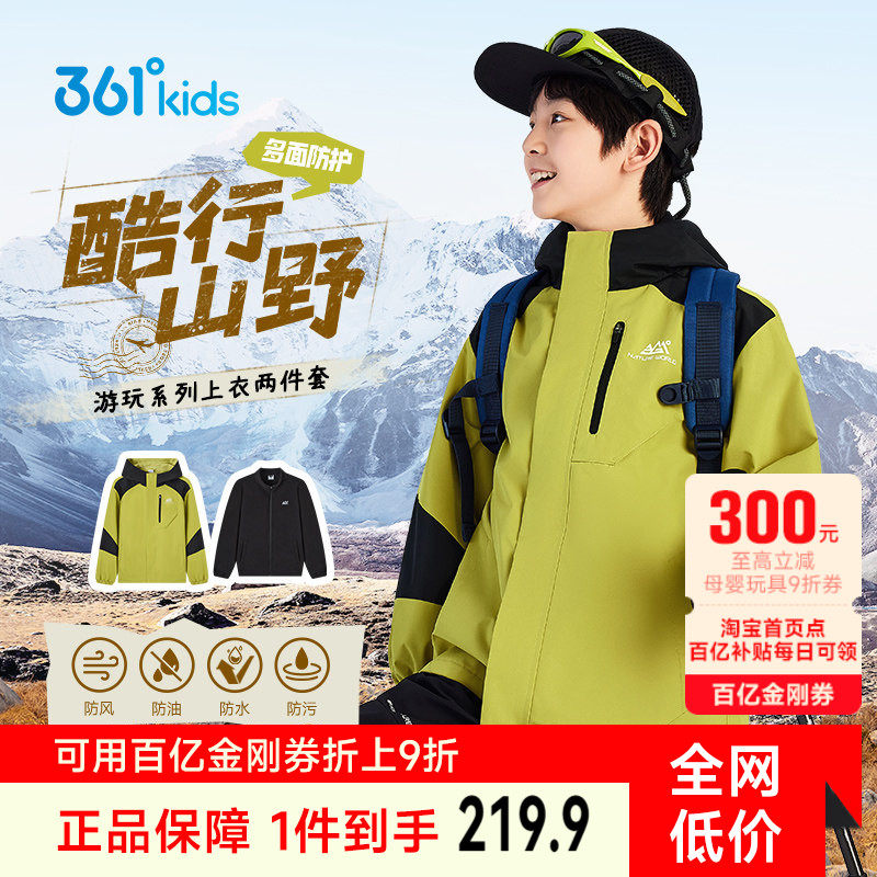 四防科技|361°童装男女童上衣两件套2025冬季新款三合一户外外套,童装/婴儿装/亲子装,普通外套,淘宝优惠券,粉丝福利购,淘宝优惠卷