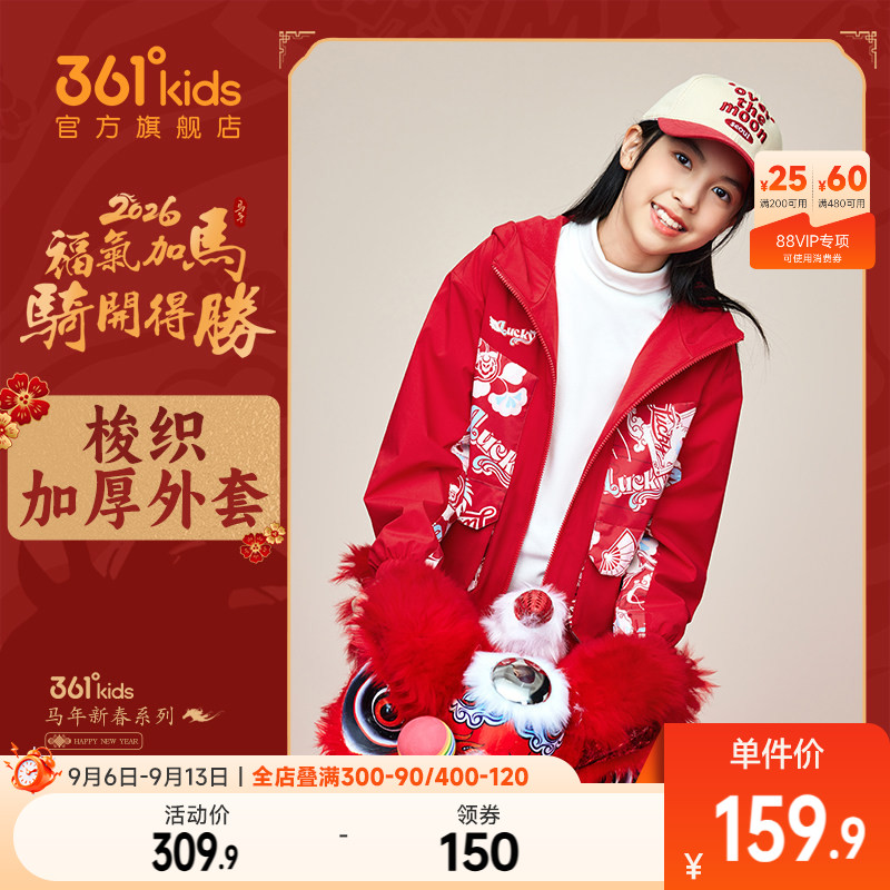 361°童装女梭织加厚外套