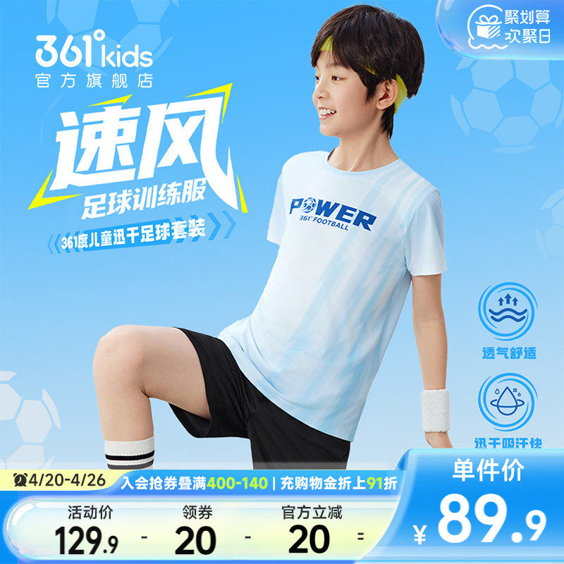 361童装男童运动速干足球套装2026夏季新款速干儿童T恤短裤两件套