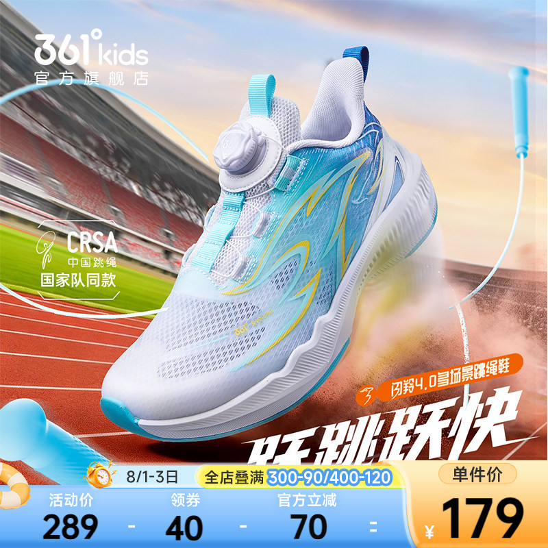 闪羚4.0|361度童鞋儿童跳绳鞋夏季新款透气男童运动鞋学校体考鞋