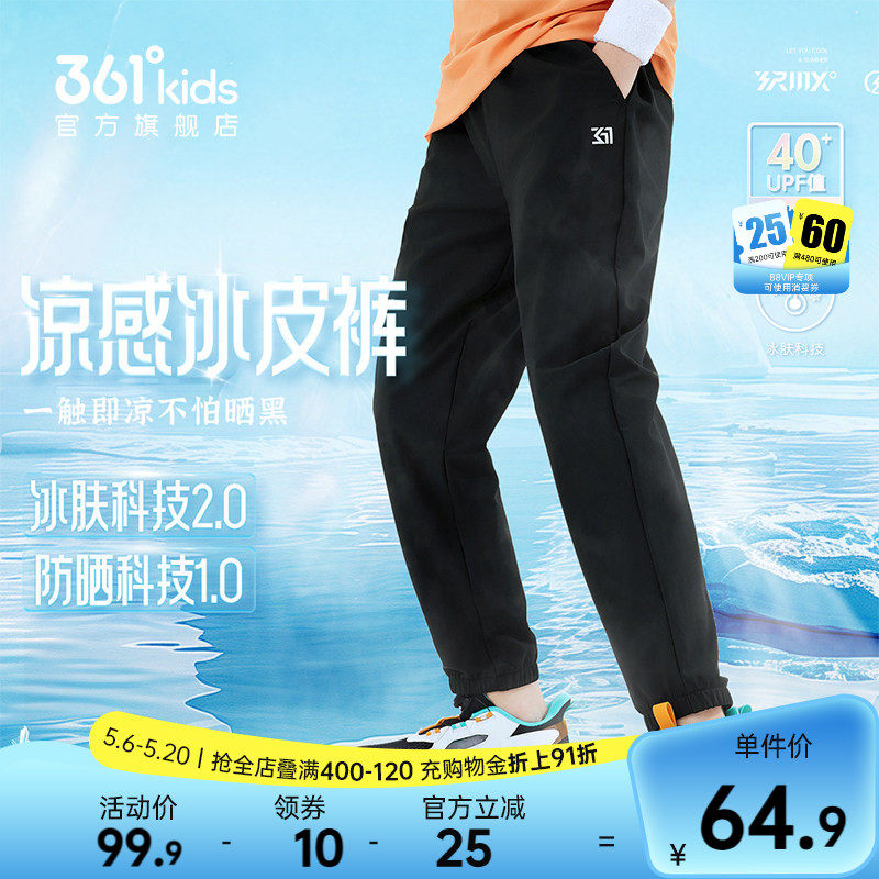 361童装男女童长裤凉感冰肤科技2026夏季新款运动裤休闲儿童裤子