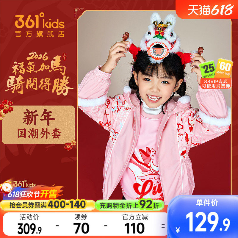 四防科技|361&deg;童装女童梭织加厚外套2026春新款小童国潮保暖外套