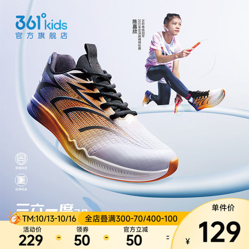 361°童鞋男童运动跳绳鞋
