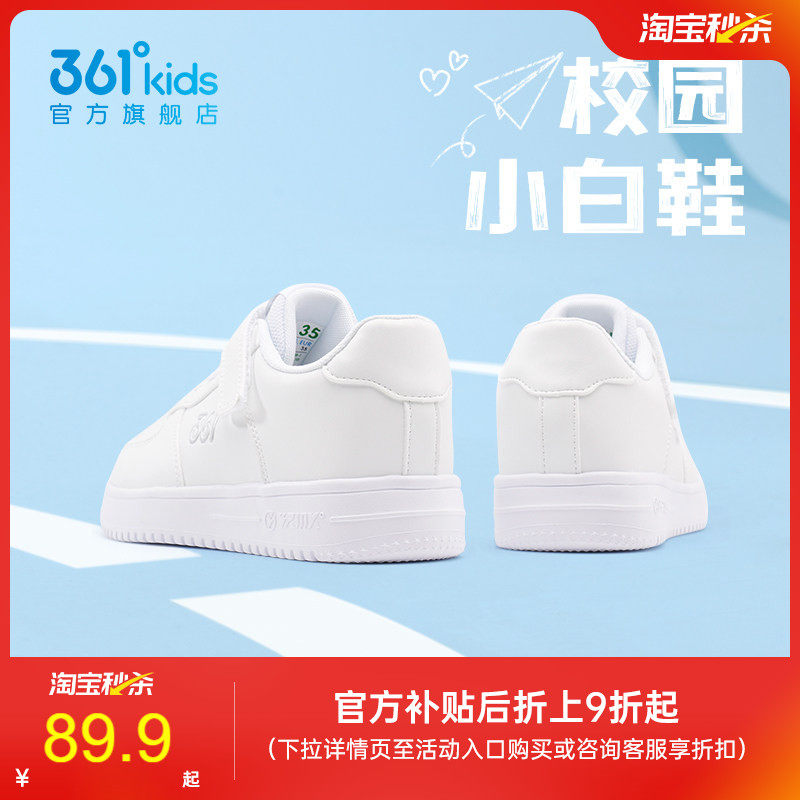 361度童鞋儿童小白鞋男童板鞋春季新款透气男孩运动鞋女童白鞋子