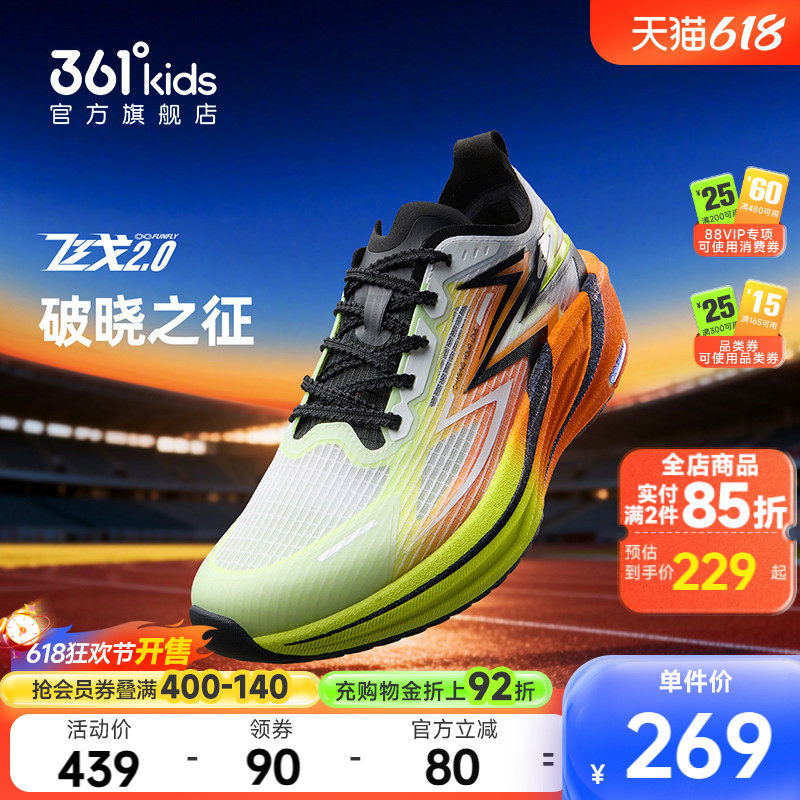 飞戈2.0|361童鞋儿童跑鞋夏季新款透气网面男童专业体考鞋运动鞋