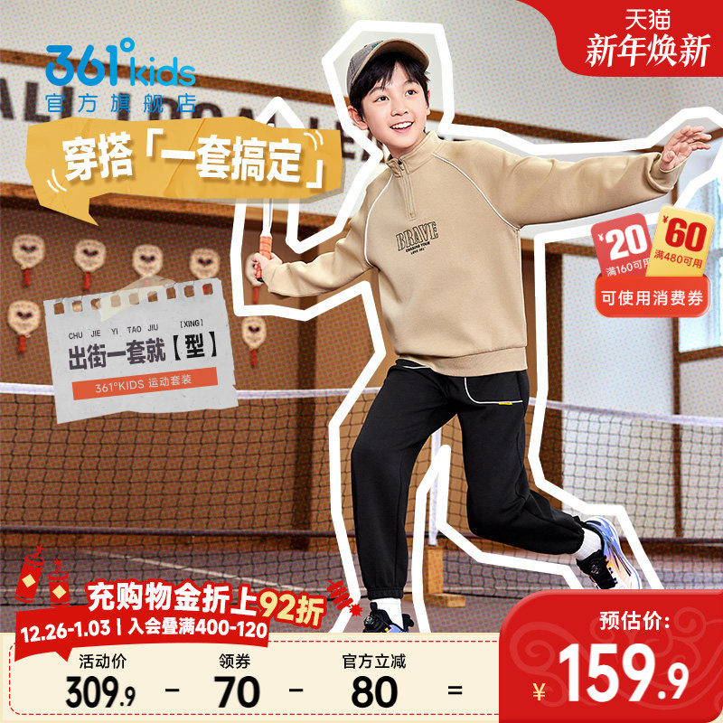 361°童装男女童休闲运动针织套装2025秋季新款中大童两件套