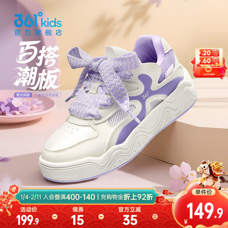 361°童鞋儿童面包鞋女童滑板鞋儿童运动鞋2026年春新款男童板鞋,童鞋/婴儿鞋/亲子鞋,板鞋,淘宝优惠券,粉丝福利购,淘宝优惠卷