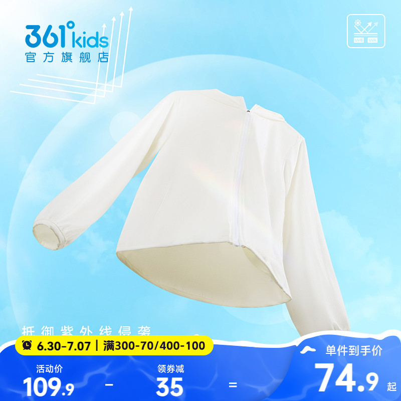 361°童裝男女童連帽梭織薄外套