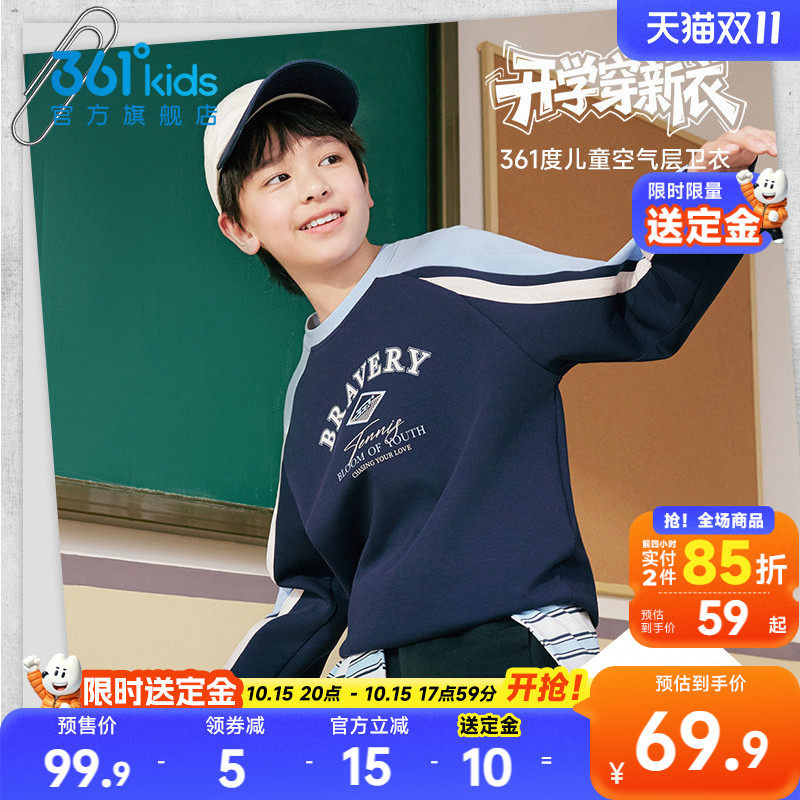 361童装男童套头卫衣2026秋新款中大童宽松拼接亲肤运动学院上衣