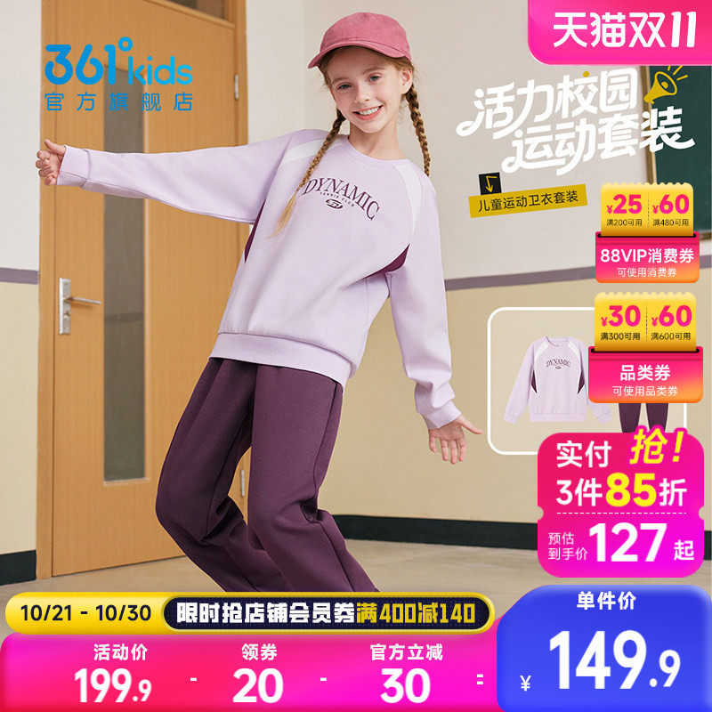 361°童装男女童针织套装