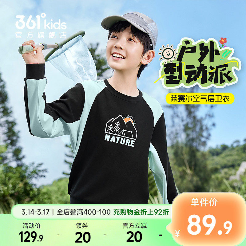 361°童装男女童儿童套头卫衣2026春新款中大童户外休闲运动上衣