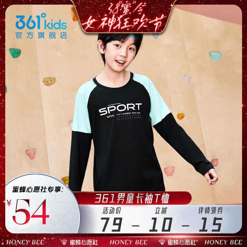 【38爆品日】361度童装男童长袖T恤2026春季新款纯棉儿童卫衣衣服