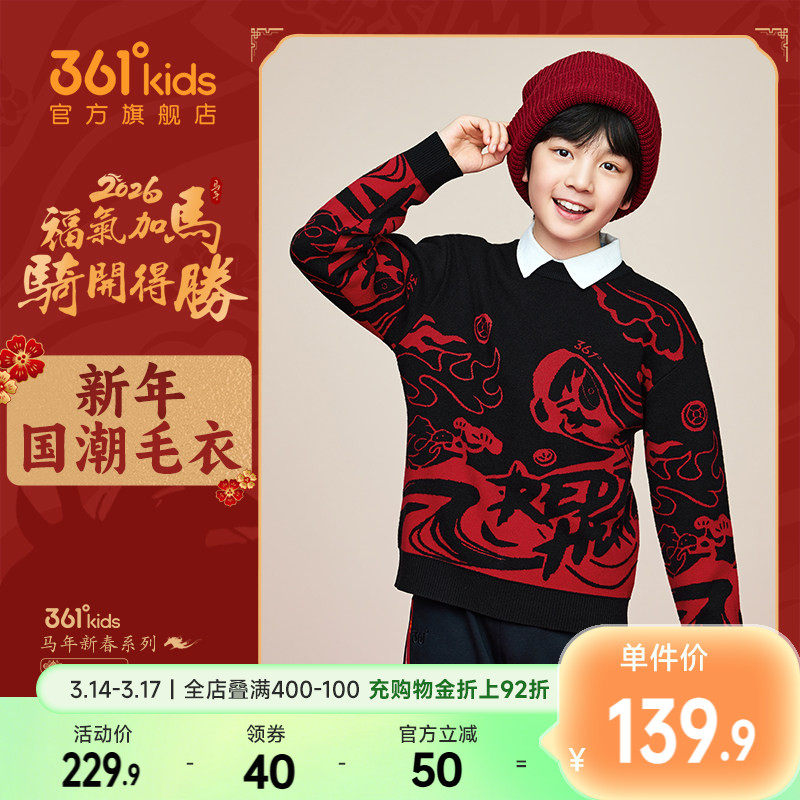 361童装男女童新年红色毛衣2026春季新款加厚保暖马年中大童上衣