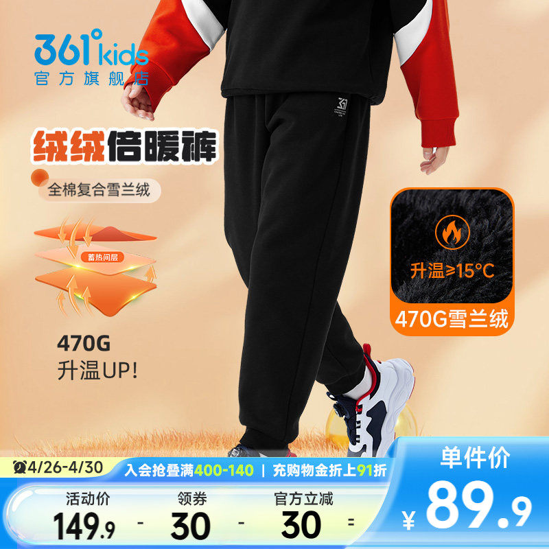 加绒加厚|361度童装儿童裤子男童厚绒冬季保暖长裤女童棉裤运动裤