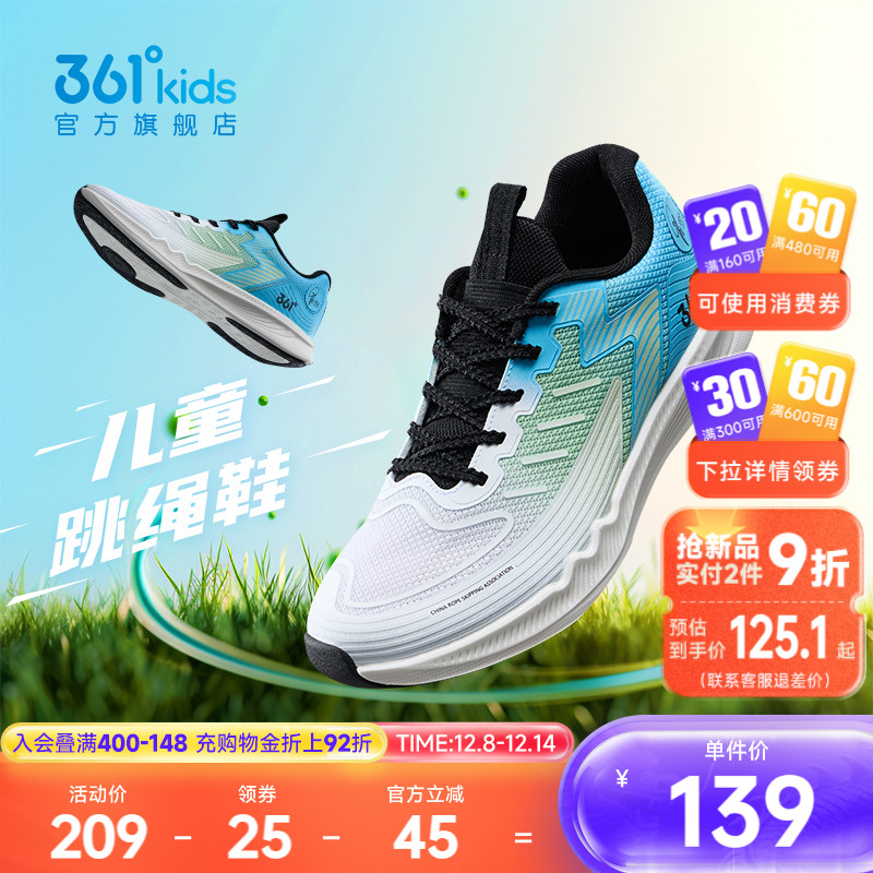 361°童鞋男女童运动跳绳鞋