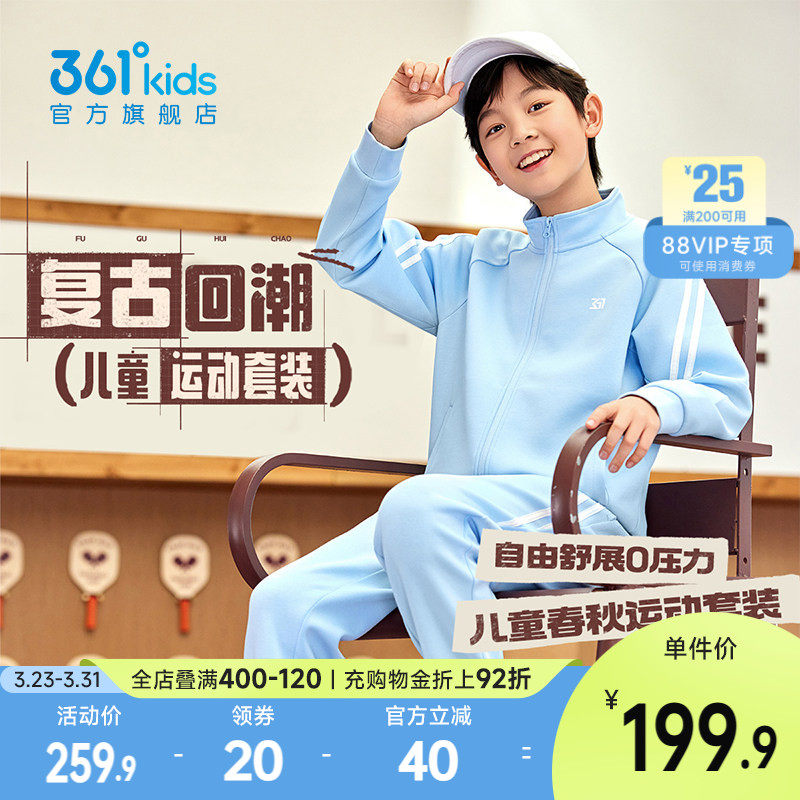 361童装男女童针织套装外套长裤2026春季新款中大童休闲运动套装