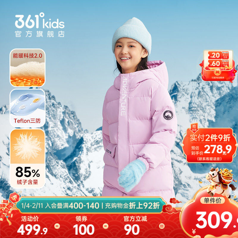 【马年红色】三防|361童装男女童中长款保暖羽绒服2025冬季外套,童装/婴儿装/亲子装,羽绒服,淘宝优惠券,粉丝福利购,淘宝优惠卷
