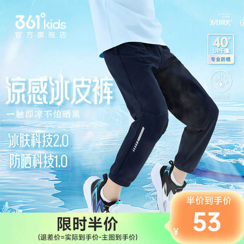 361童装男女童长裤凉感冰肤科技2026夏季新款运动裤休闲儿童裤子