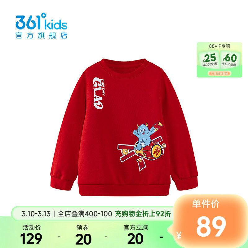 新年红色【商场同款】361童装男童套头卫衣2026春季新款小童上衣