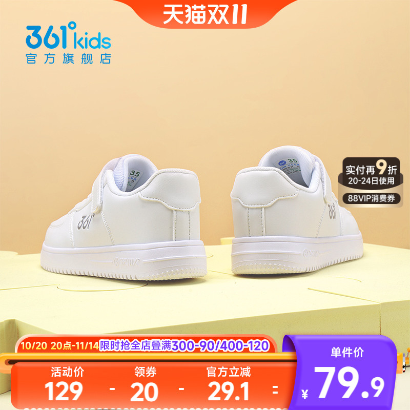 361儿童小白鞋透气板鞋