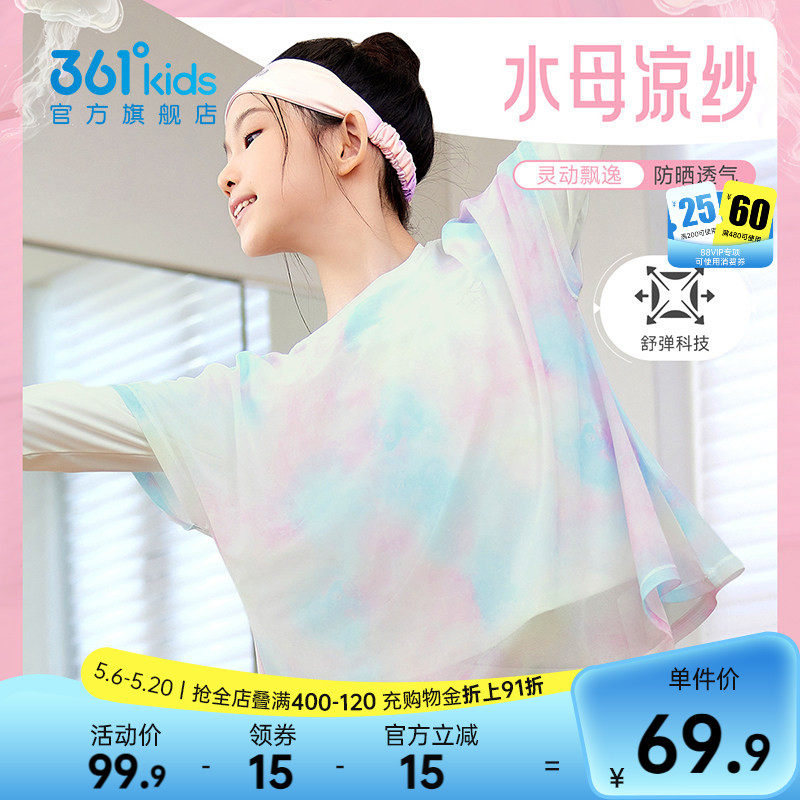 【水母衣】361童装女童长袖T恤凉感瑜伽服2026春季新款打底衫