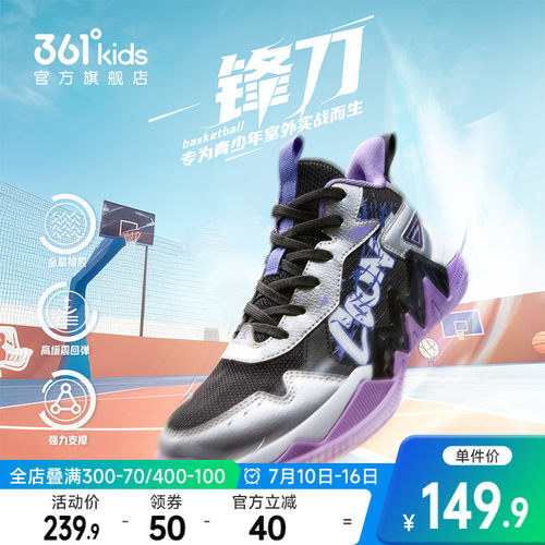 361°童鞋男童运动篮球鞋