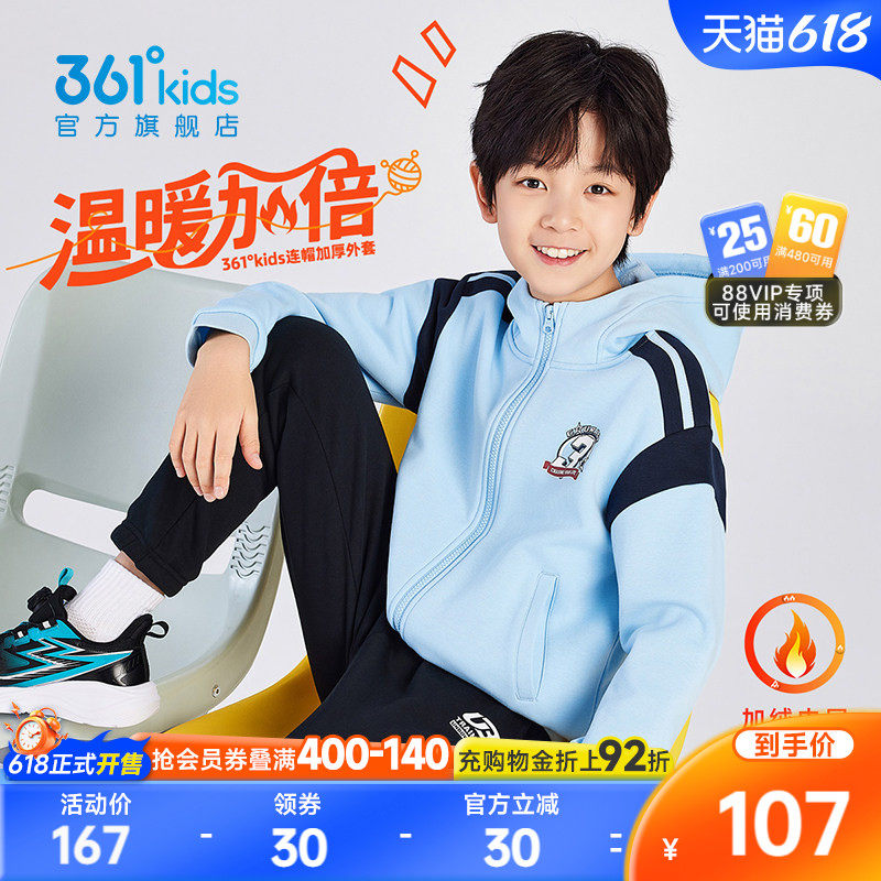 361°童装男童连帽针织加厚儿童外套2026春季新款中大童外套上衣