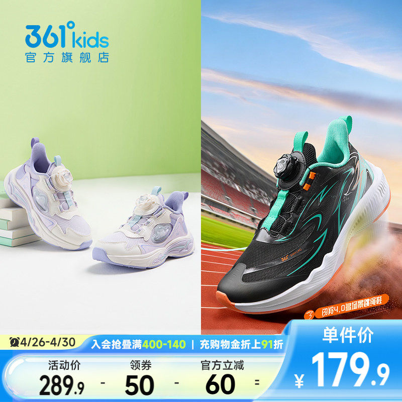 闪羚4.0|361度童鞋男童跳绳鞋夏季透气网面儿童运动鞋校园体考鞋