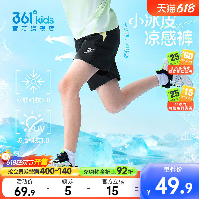 冰肤防晒|361童装男童短裤五分裤夏季女童中大童运动儿童凉感裤子