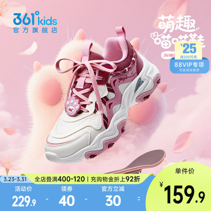 361度童鞋女童休闲鞋2026年春新款儿童运动鞋青少年校园中大童