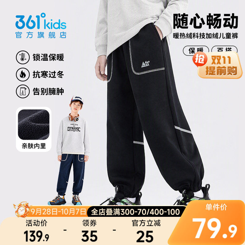 361°童装男童针织加厚长裤
