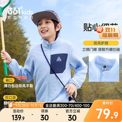 361°童装男女童针织加厚外套
