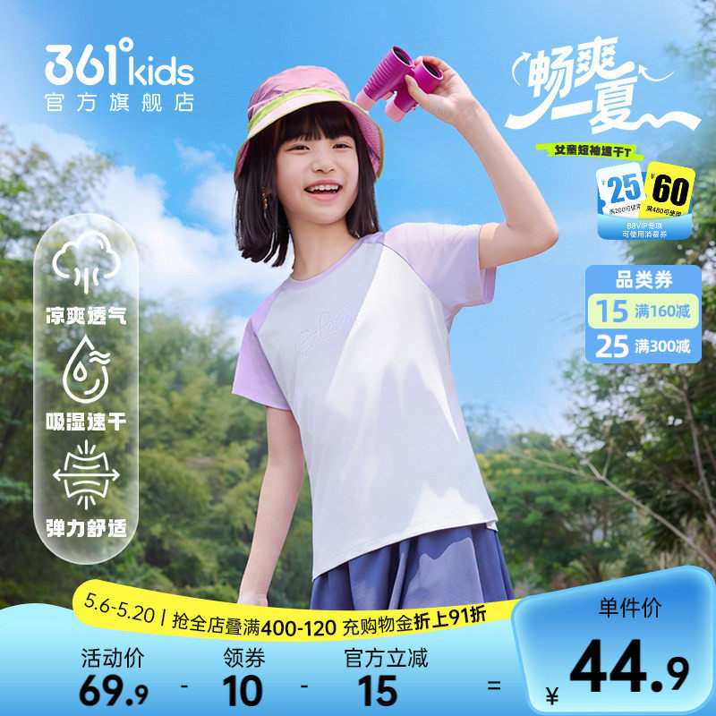 迅干科技|361童装女童短袖T恤2026夏季新款中大童渐变户外上衣