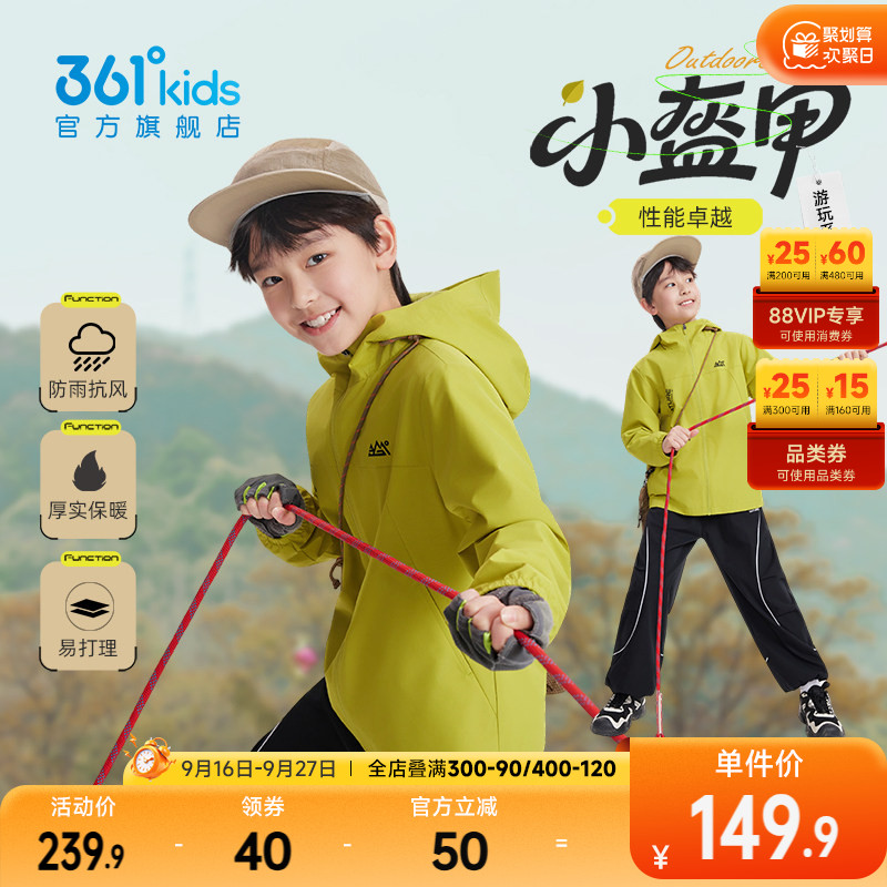 雨屏科技|361童装男童梭织防泼水冲锋外套户外2026秋新款加厚上衣
